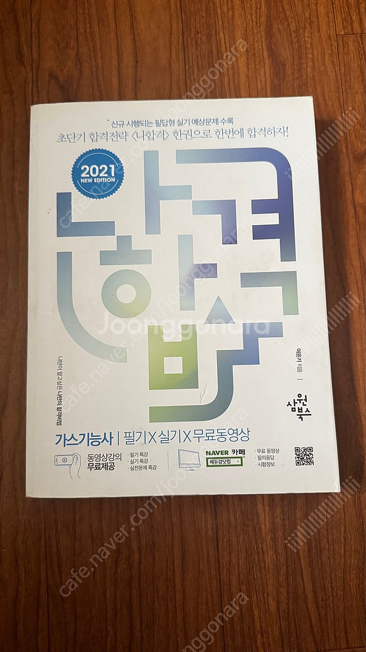 독학사,가스기능사 필기 실기,철도안전법,공기업전기직 필...--0