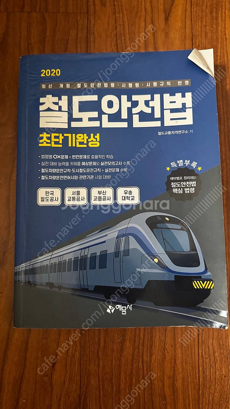독학사,가스기능사 필기 실기,철도안전법,공기업전기직 필...--2