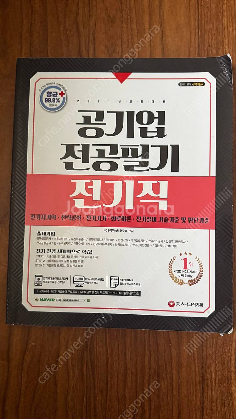 독학사,가스기능사 필기 실기,철도안전법,공기업전기직 필...--5