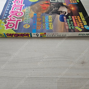 학생과학잡지 학생과학 1994년9월호 우리 몸은 작은 우주