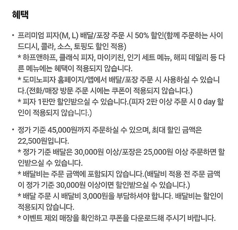 도미노피자 50% 할인쿠폰(2장 가능)--1