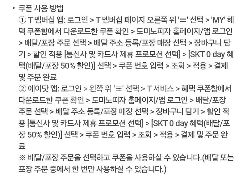 도미노피자 50% 할인쿠폰(2장 가능)--2