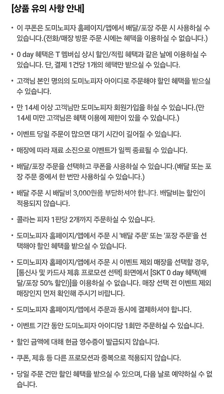 도미노피자 50% 할인쿠폰(2장 가능)--3
