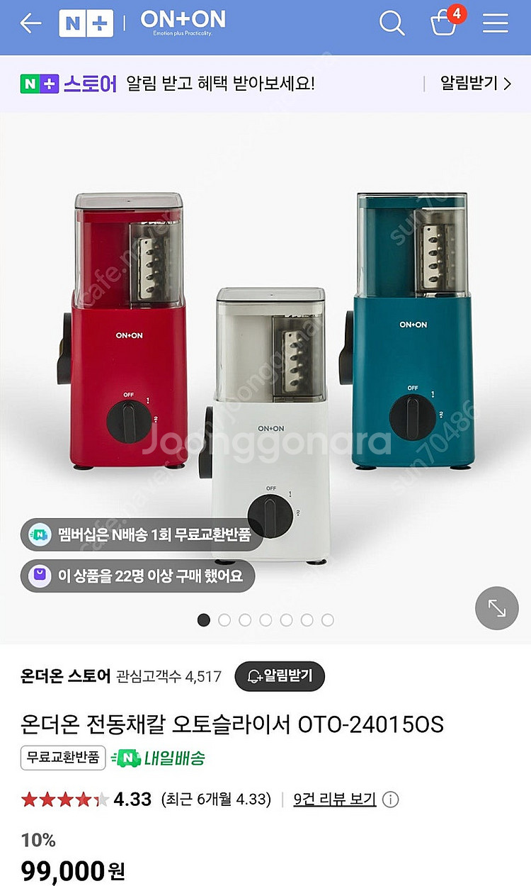 온더온 오토 슬라이서 OTO-240150S 새상품(체리...--0