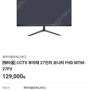 메타콤 27인치 모니터 새상품 팝니다