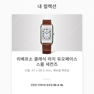 예거 르쿨르트 리베르소 클래식 라지 듀오페이스 스몰 세컨즈