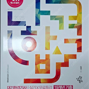 2025 나합격 대기환경기사 실기 팝니다.