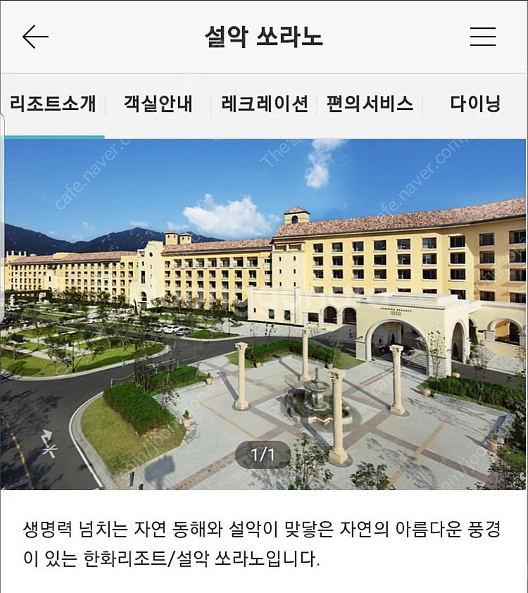 6월6일(금)~7일(토) 한화리조트 경주, 대천, 산정...--1