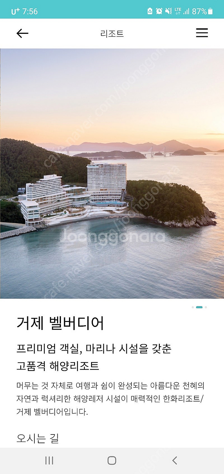 6월6일(금)~7일(토) 한화리조트 경주, 대천, 산정...--5