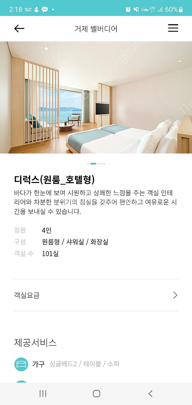 (이번주)5월24일(토) 한화리조트 거제 벨버디어 디럭...--6