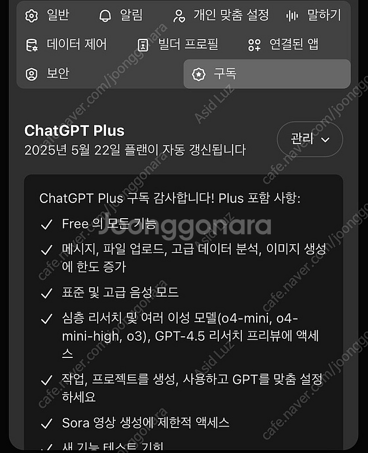 챗지피티 플러스 4o 팟원 구해요--0