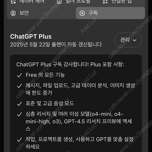 챗지피티 플러스 4o 팟원 구해요