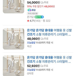 온가담 휴대용건조기 택포 2.9
