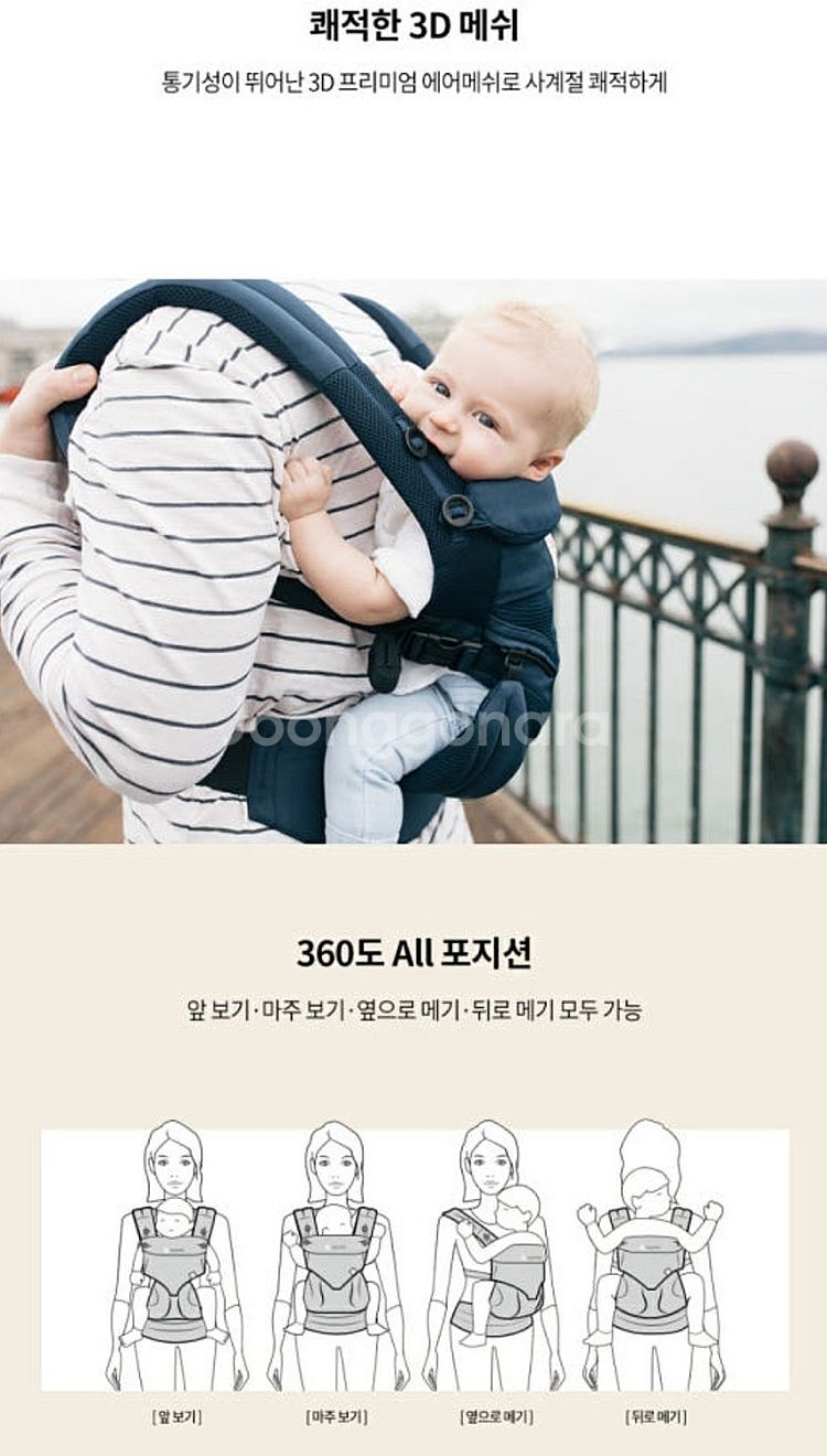 에르고베이비 옴니360 쿨에어 아기띠(부천)--6