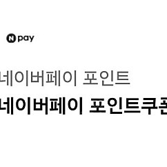 네이버페이5000