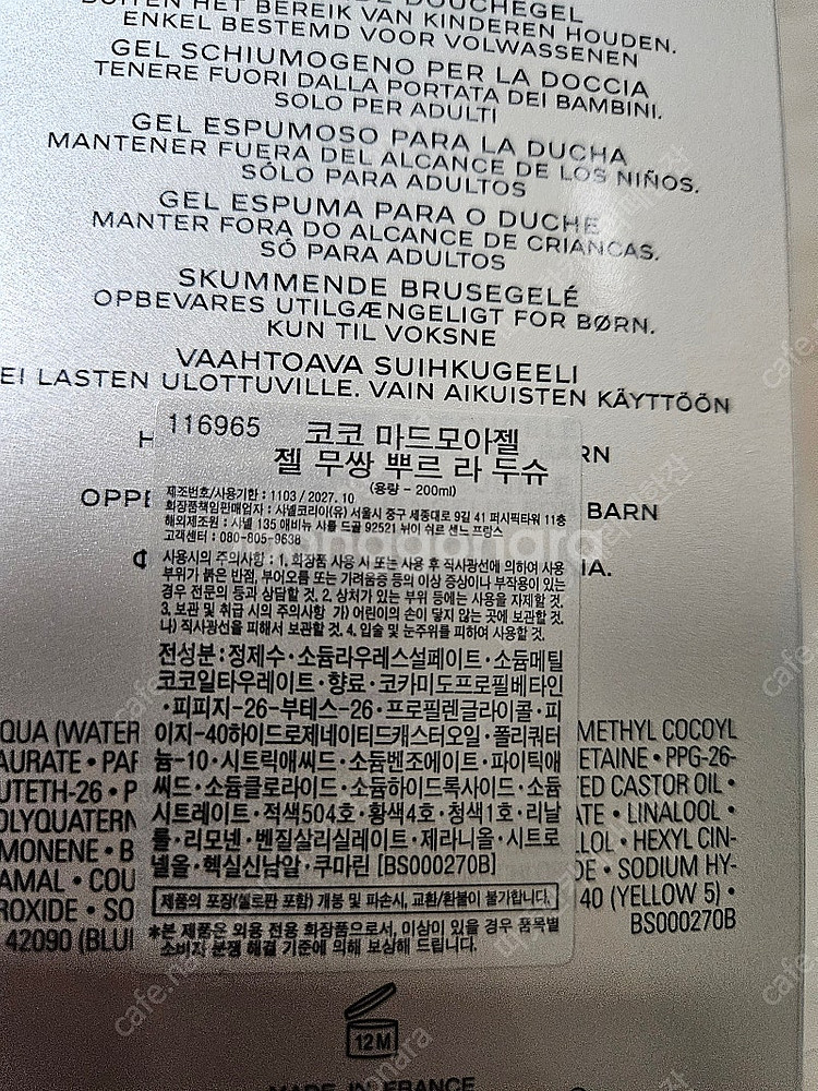 샤넬 코코 마드모아젤 샤워 젤 200ml--3
