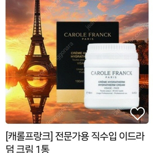 [대구]캐롤프랑크 이드라덤 크림