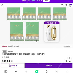 [대구][마티스파리] 직수입 1등 앰플 특집패키지 100병 +에어인퓨저