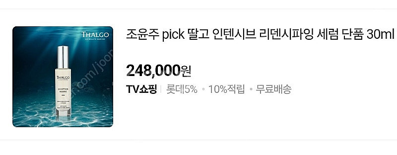 [대구]조윤주 pick 딸고 인텐시브 리덴시파잉 세럼 ...--0