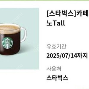 스타벅스 아메리카노 톨사이즈