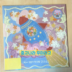 [LP] 백아 - 우주선