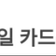 스타벅스 1만원 상품권 판매합니다.