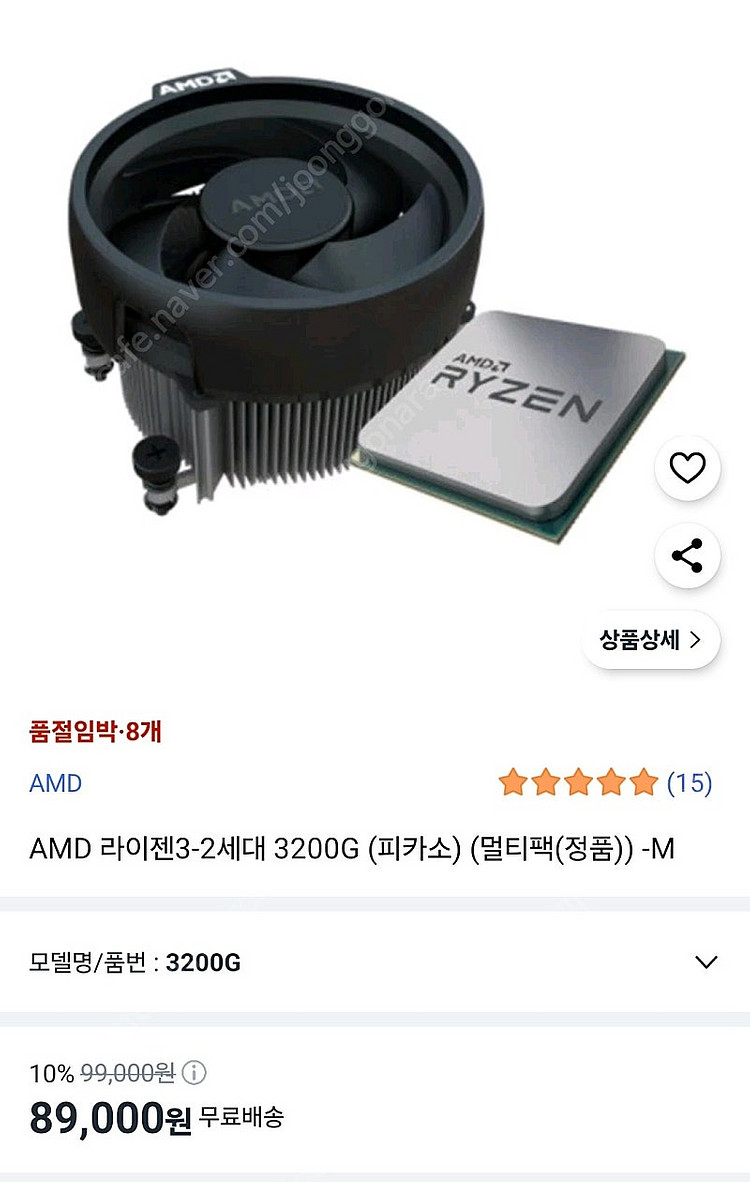 라이젠 3200g cpu 판매합니다(내장그래픽)--0