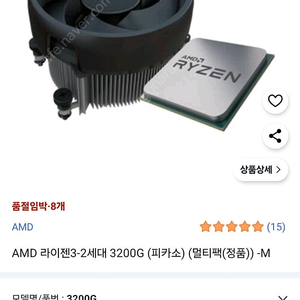 라이젠 3200g cpu 판매합니다(내장그래픽)