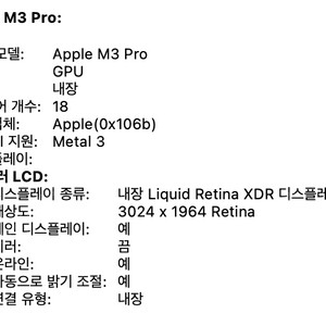 맥북프로 14인치 M3 pro 램 36gb / cpu 12코어 / gpu 18코어 상태민트급