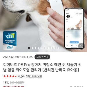 디어버즈PE PRO 반려견묘 귀 관리기