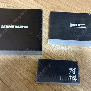 영화 남산의 부장들, 반도, 검객 플립북