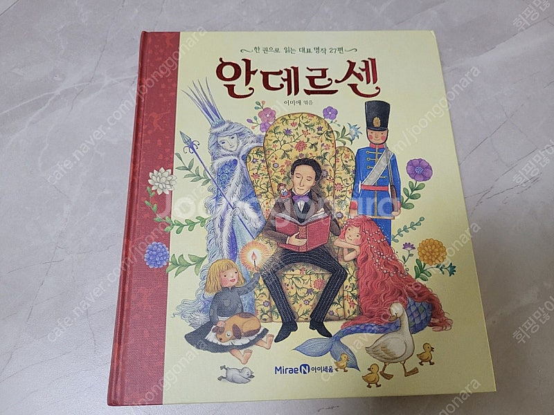 한권으로 읽는 대표 명작 27편 "안데르센" 책--0