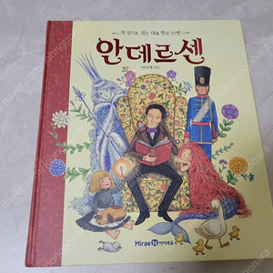 한권으로 읽는 대표 명작 27편 "안데르센" 책