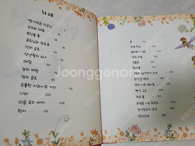 한권으로 읽는 대표 명작 27편 "안데르센" 책--1
