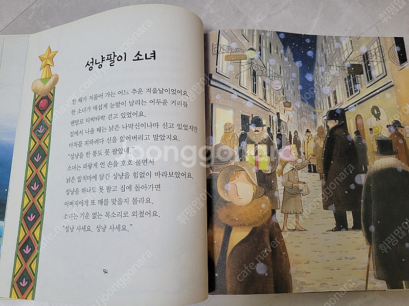 한권으로 읽는 대표 명작 27편 "안데르센" 책--3