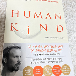 휴먼 카인드