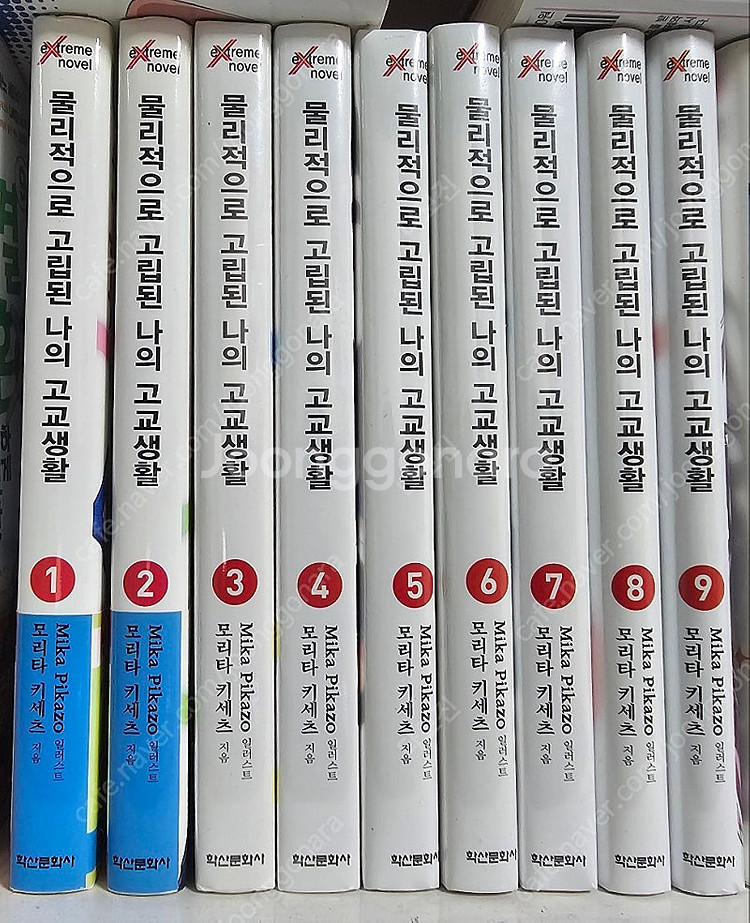 라이트노벨 급처합니다--1