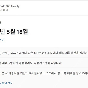 마이크로소프트365/ 오피스365 패밀리 파티 1년
