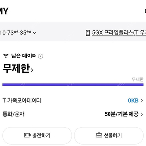 SKT 데이터2기가3000원판매합니다