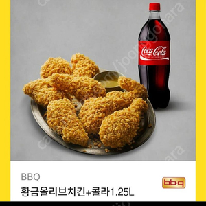 bbq황금올리브+콜라 급처 19000