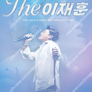 [ 수원, 천안, 안산, 서울 ] 이재훈 31주년 콘서트 / VIP석 2연석 , 4연석