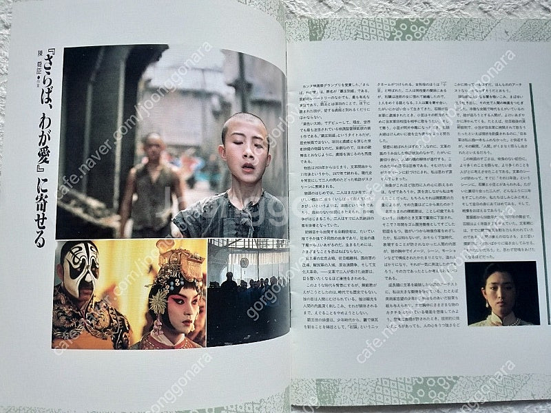 패왕별희, 일본개봉당시 팜플렛, 장국영, 공리,첸카이거--4