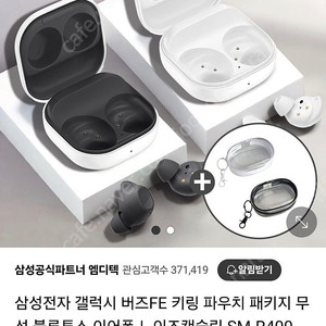 갤럭시버즈 FE 공식홈페이지 주문배송