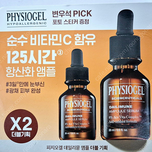 피지오겔 데일리뮨 앰플 20+20ml