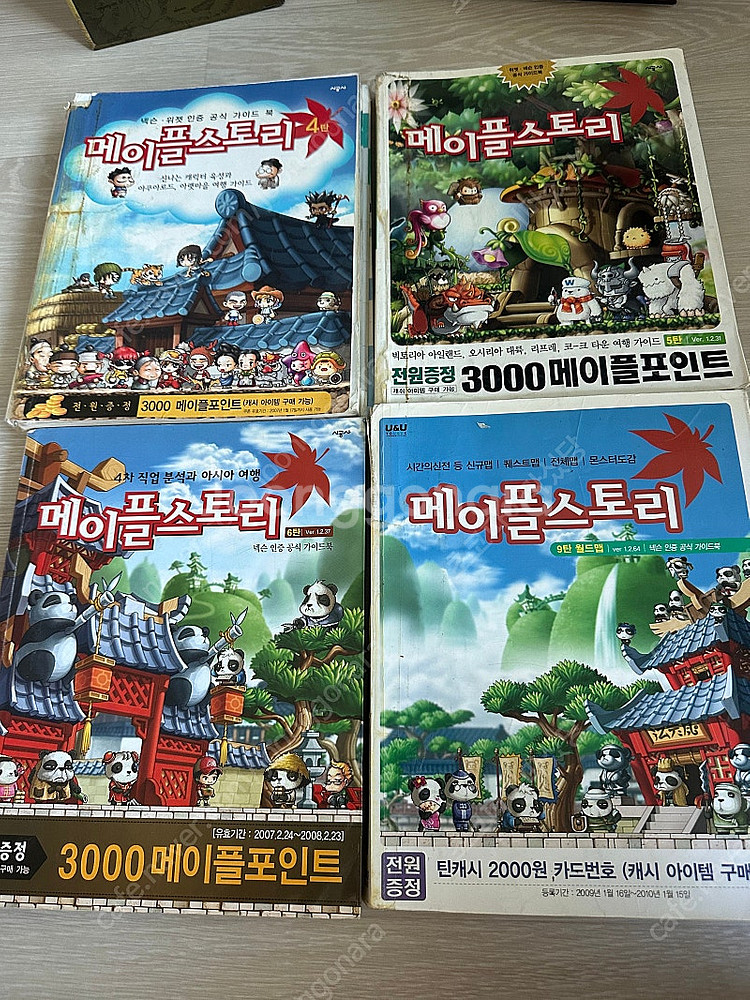 메이플스토리 가이드북 판매합니다.--0