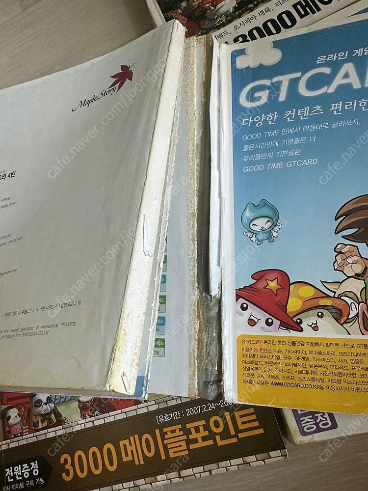 메이플스토리 가이드북 판매합니다. 이미지