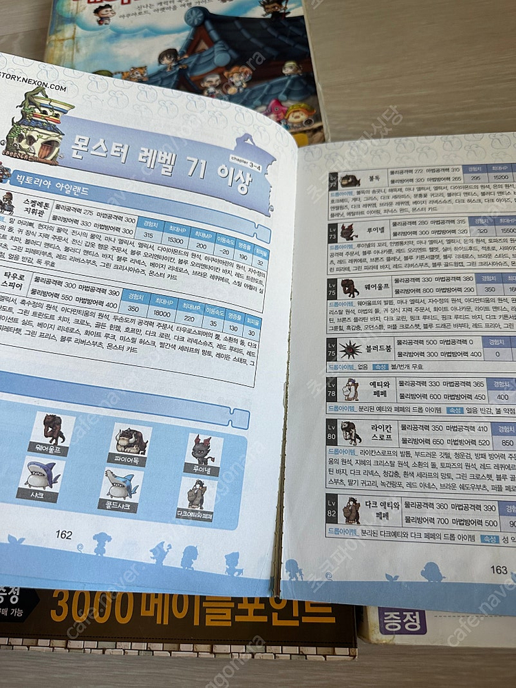 메이플스토리 가이드북 판매합니다. 이미지