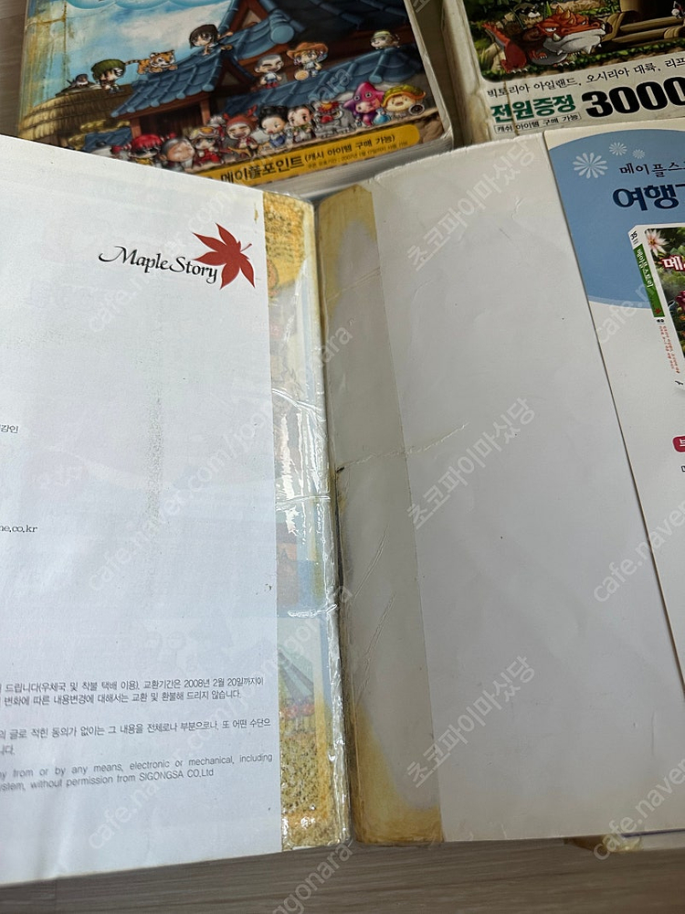 메이플스토리 가이드북 판매합니다. 이미지