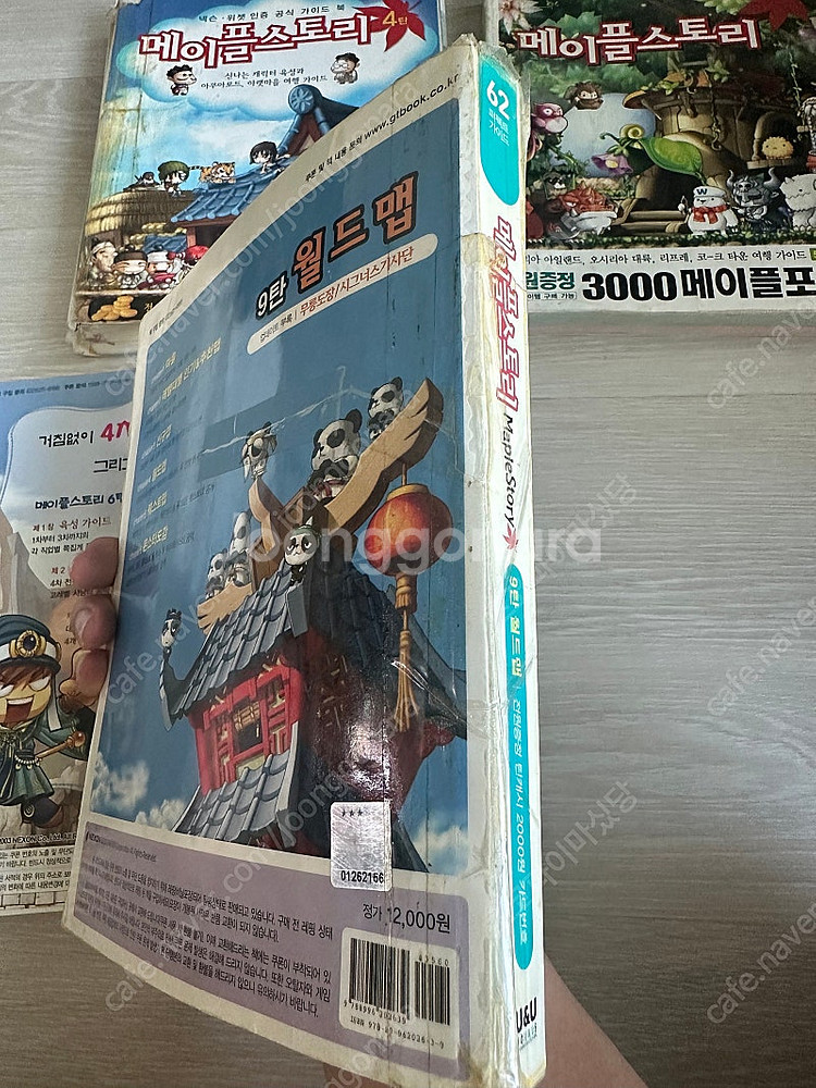 메이플스토리 가이드북 판매합니다.--5