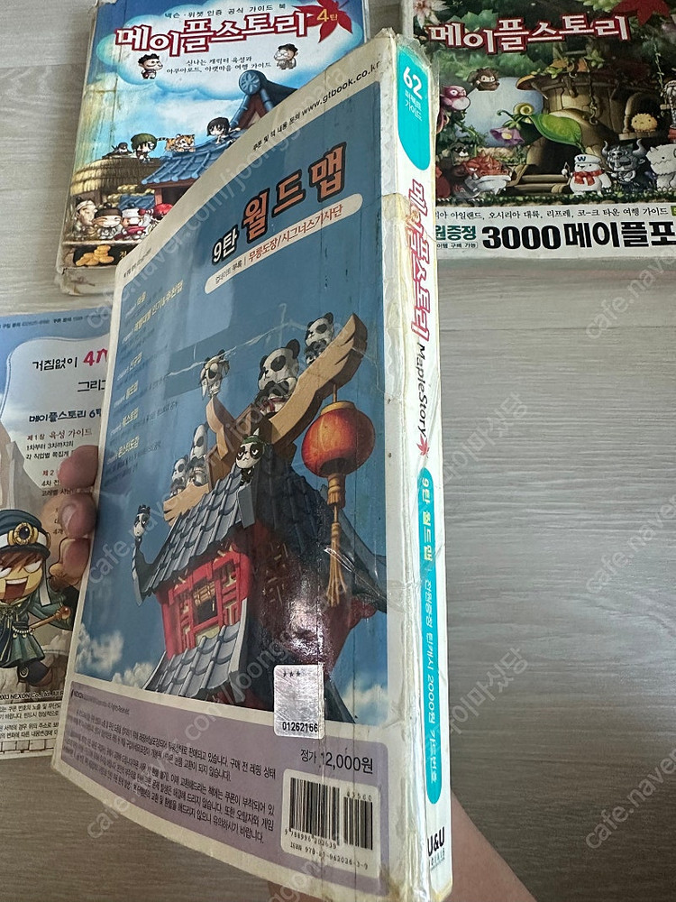 메이플스토리 가이드북 판매합니다. 이미지